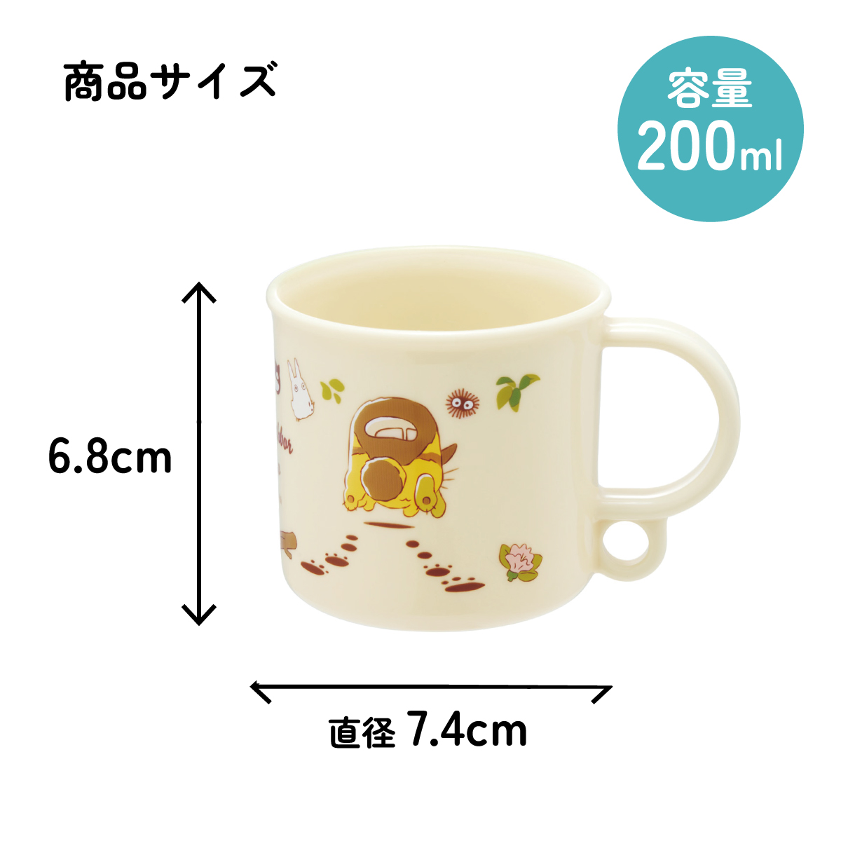 スケーター プラスチック コップ 幼稚園 200ml 子供 プラコップ 食洗機 コップ 割れにくい skater KE5A となりのトトロ ネコバス totoro スタジオジブリ【キャラクター 子供用食器 子ども キッズ 保育園 小学生 学校】