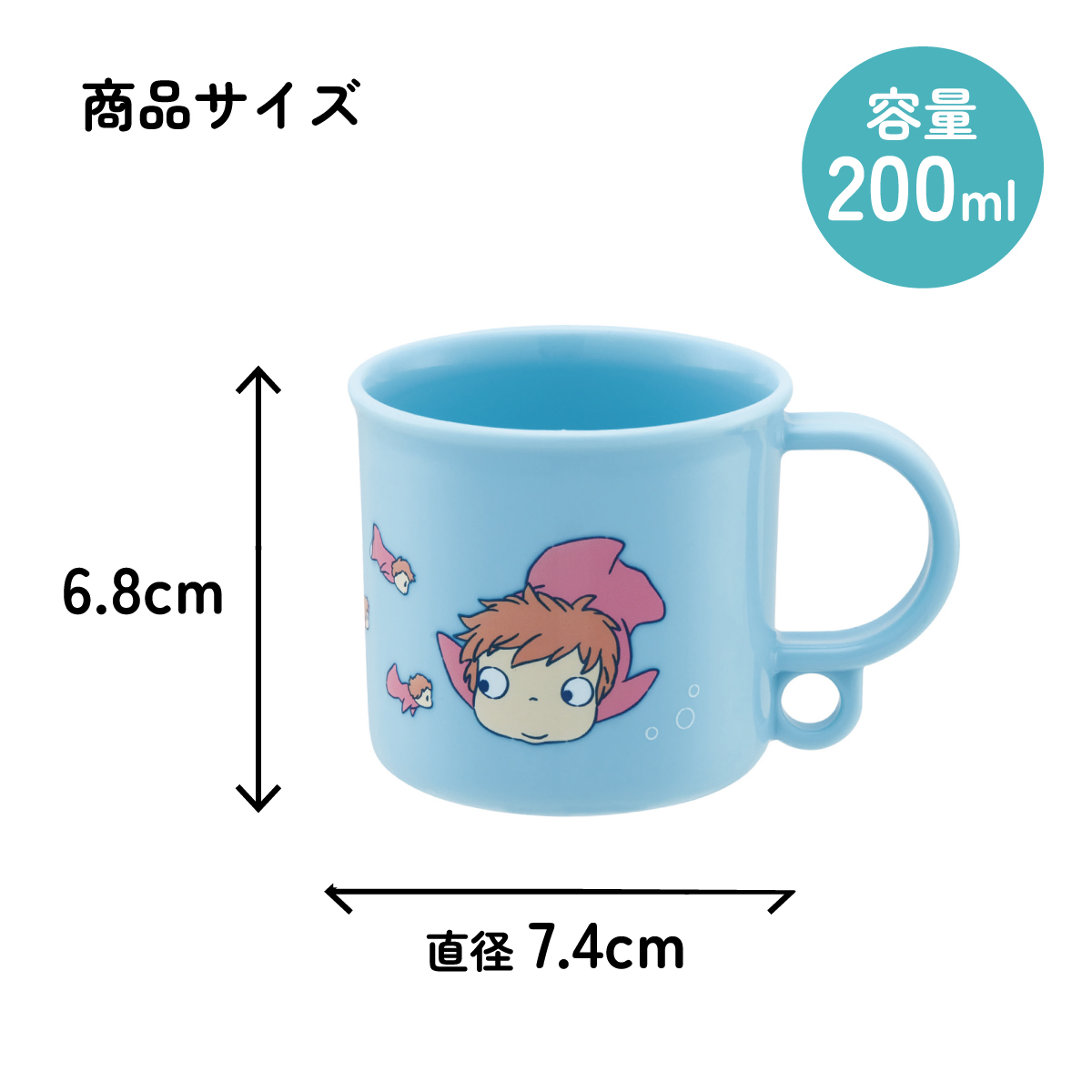 スケーター プラスチック コップ 幼稚園 200ml 子供 プラコップ 食洗機 コップ 割れにくい skater KE5A 崖の上のポニョ ポニョ 姉妹 スタジオジブリ【キャラクター 子供用食器 子ども キッズ 保育園 小学生 学校】