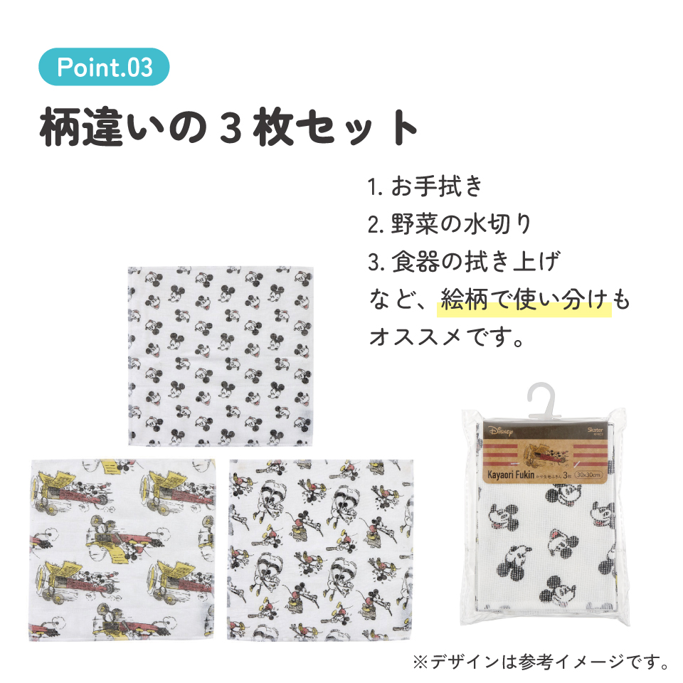 スケーター かや 生地 ふきん 3枚 セット 30×30cm　ミッキーマウス　蚊帳織 かやおり 布巾 キャラクター 台所 用品 グッズ キッチン タオル 台拭き 食器拭き 食器洗い 綿100% ディズニー Disney KFKC3