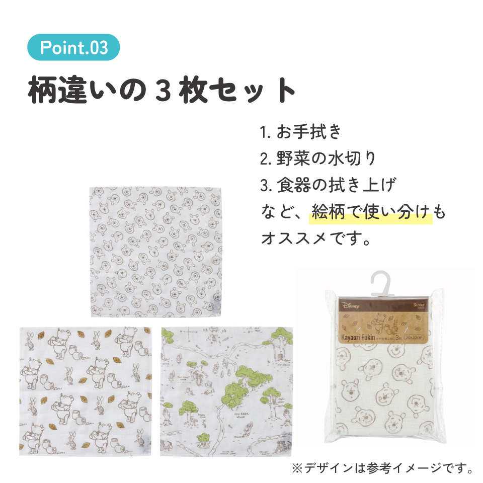 スケーター かや 生地 ふきん 3枚 セット 30×30cm　くまのプーさん　蚊帳織 かやおり 布巾 キャラクター 台所 用品 グッズ キッチン タオル 台拭き 食器拭き 食器洗い 綿100% ディズニー Disney KFKC3