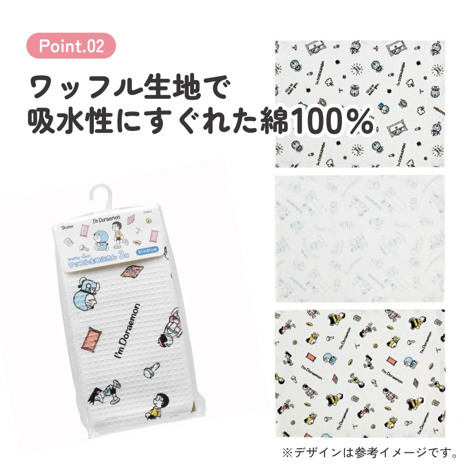 ワッフル 生地 ふきん 3枚 セット ドラえもん キッチンクロス サンリオ KFWC3 スケーター