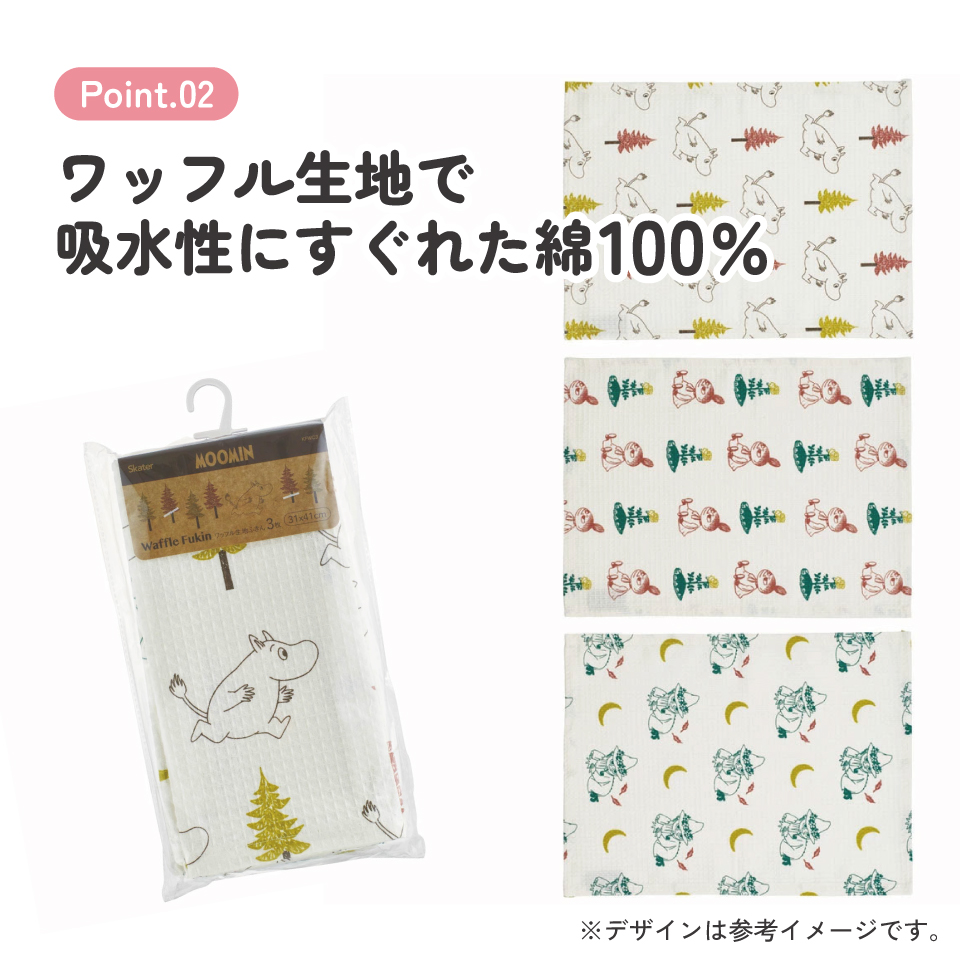 ふきん・キッチンクロス キャラクター 3枚セット ふきん 布巾 台拭き だいふきん スケーター KFWC3 ムーミン Moomin リトルミイ 女性 レディース