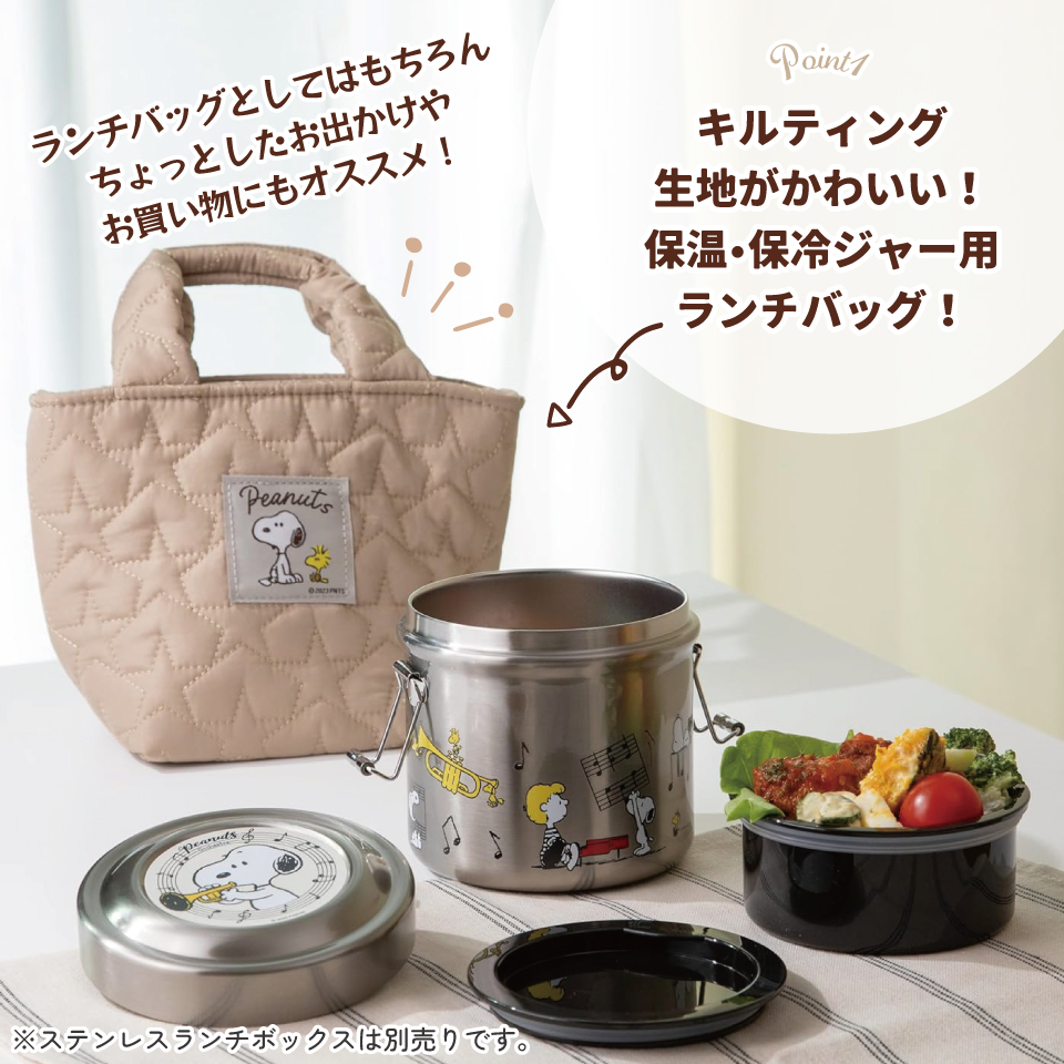 【送料無料】保温・保冷ジャー用 ランチバッグ キルティング生地 保温 保冷 ランチ バッグ スケーター skater KKLB1 スヌーピー SNOOPY ピーナッツ 女性 レディース