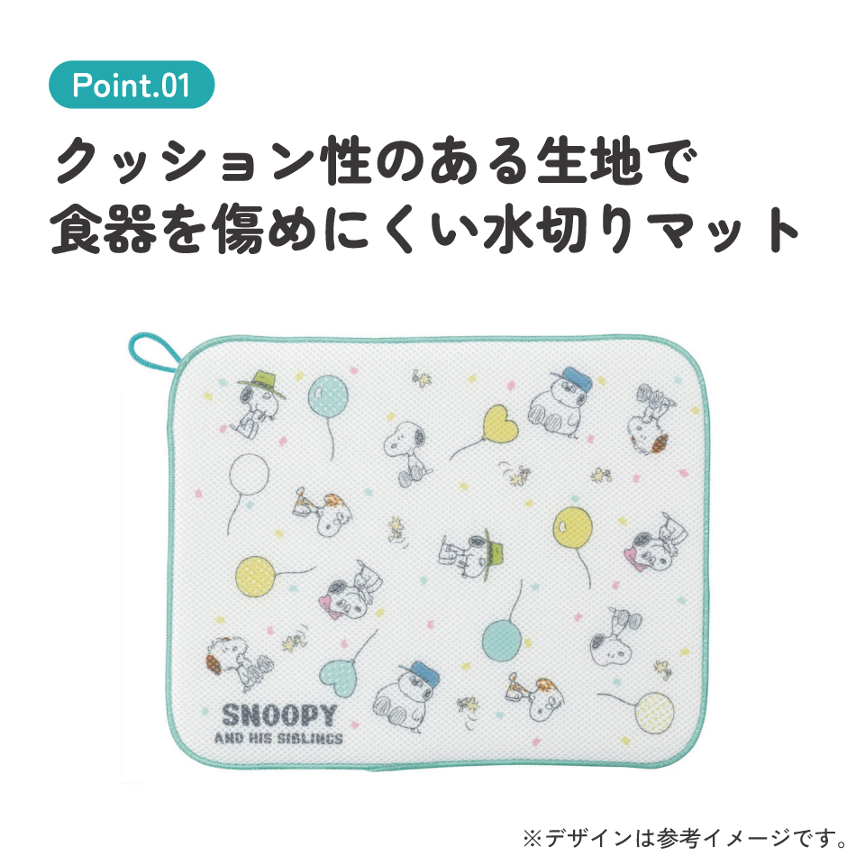 水切りマット キッチンマット 吸水マット 食器乾燥 速乾 メッシュ ループ付 スケーター skater KM1 スヌーピー SNOOPY バルーン ピーナッツ 女性