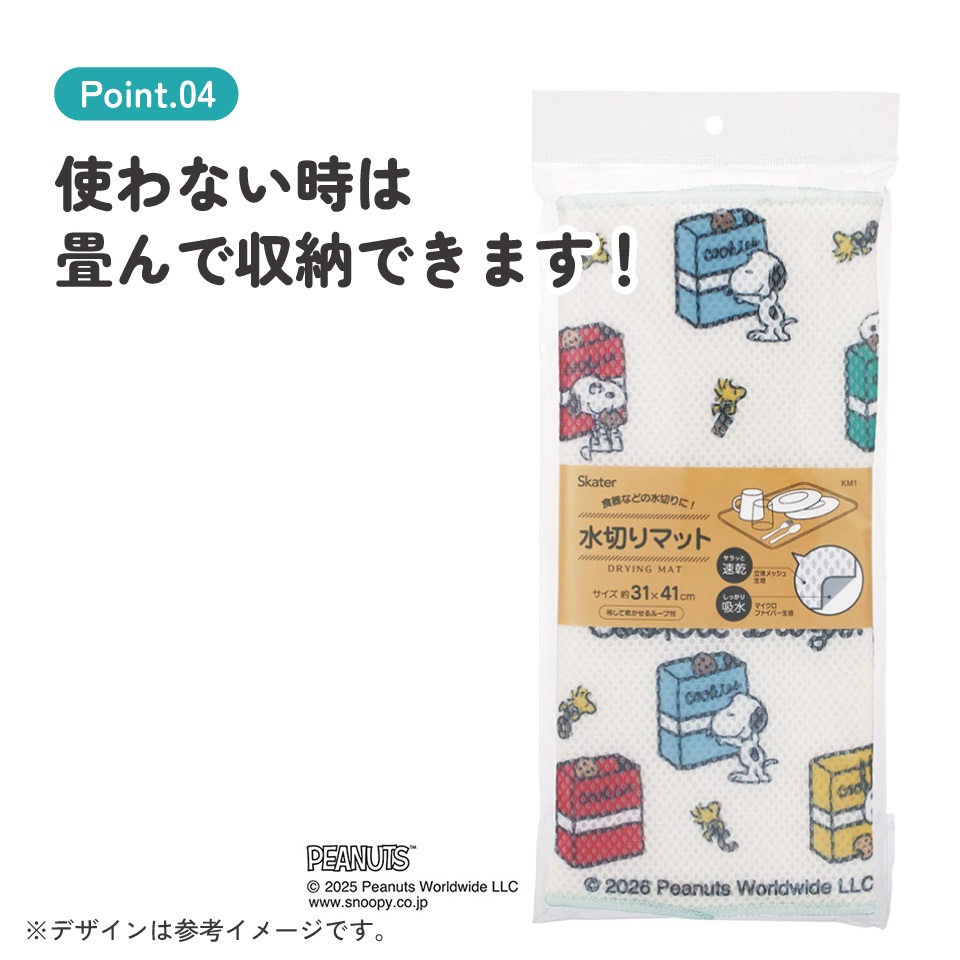 スケーター 水切りマット キッチンマット 吸水マット 食器乾燥 速乾 メッシュ ループ付 skater KM1 スヌーピー クッキー SNOOPY ピーナッツ 女性【キッチン グッズ かわいい キャラクター】