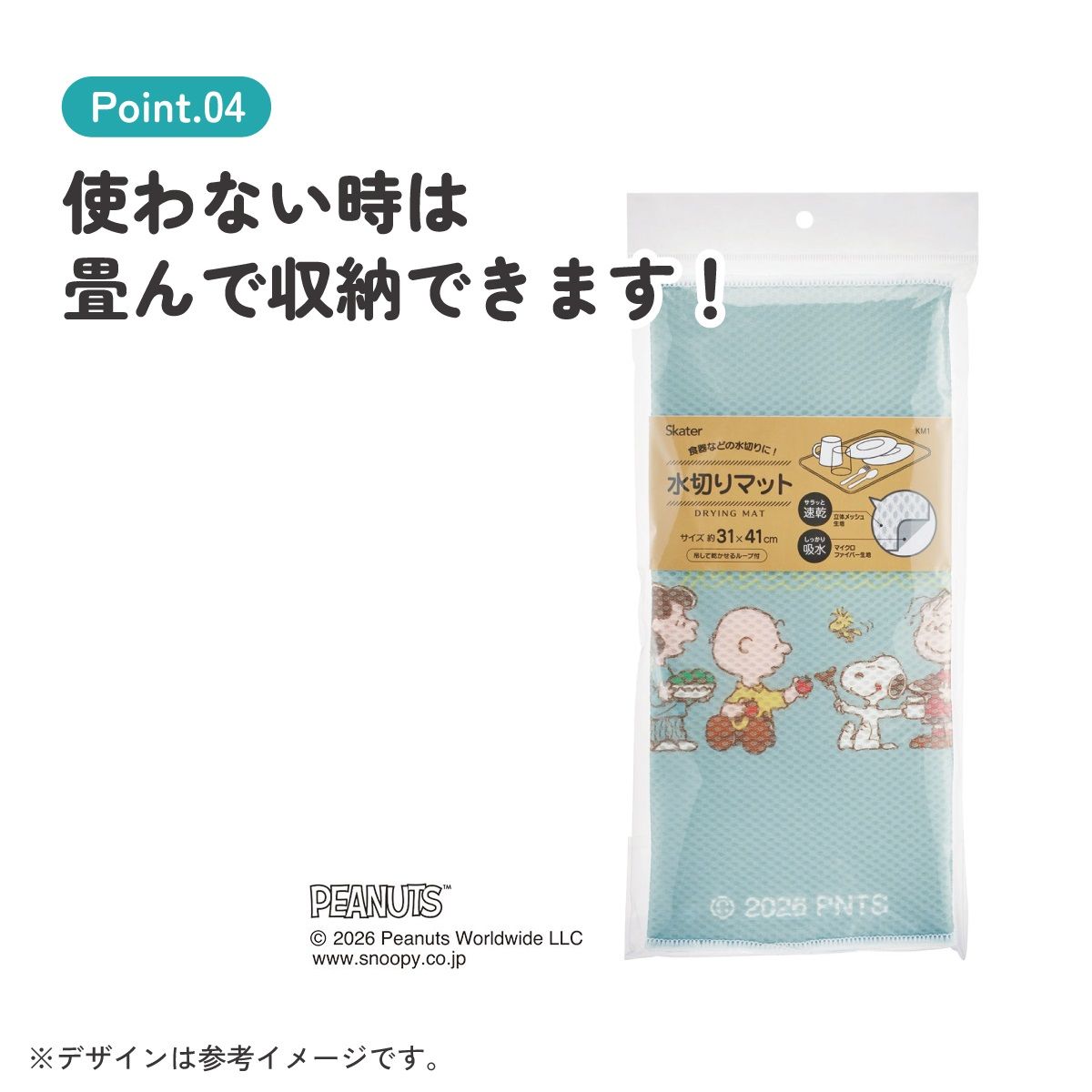 スケーター 水切りマット キッチンマット 吸水マット 食器乾燥 速乾 メッシュ ループ付 skater KM1 スヌーピー ランチ SNOOPY ピーナッツ【キッチン グッズ かわいい キャラクター】