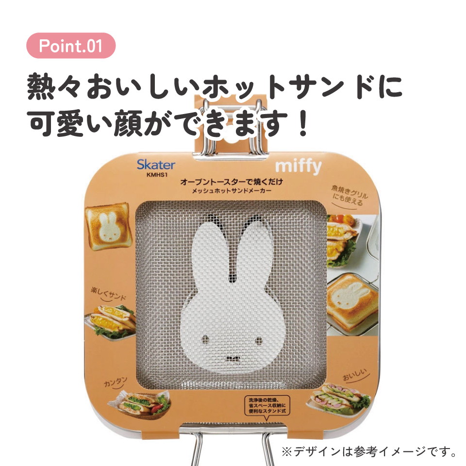 【送料無料】メッシュ ホットサンドメーカー トースター IH グリル かわいい キャラクター skater スケーター KMHS1 ミッフィー Miffy うさこちゃん 女の子 女性