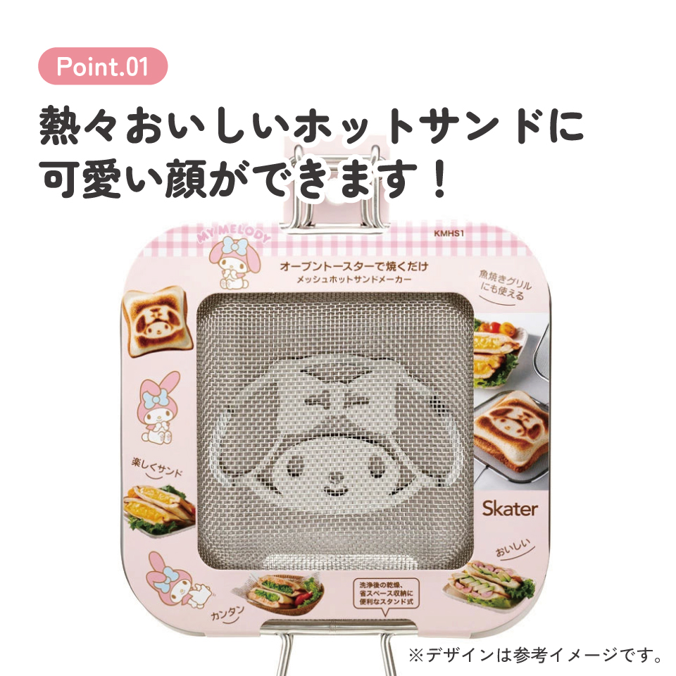 【送料無料】メッシュ ホットサンド メーカー キャラクター 食パン パン かわいい スケーター skater KMHS1 マイメロディ マイメロ サンリオ 女の子 女子