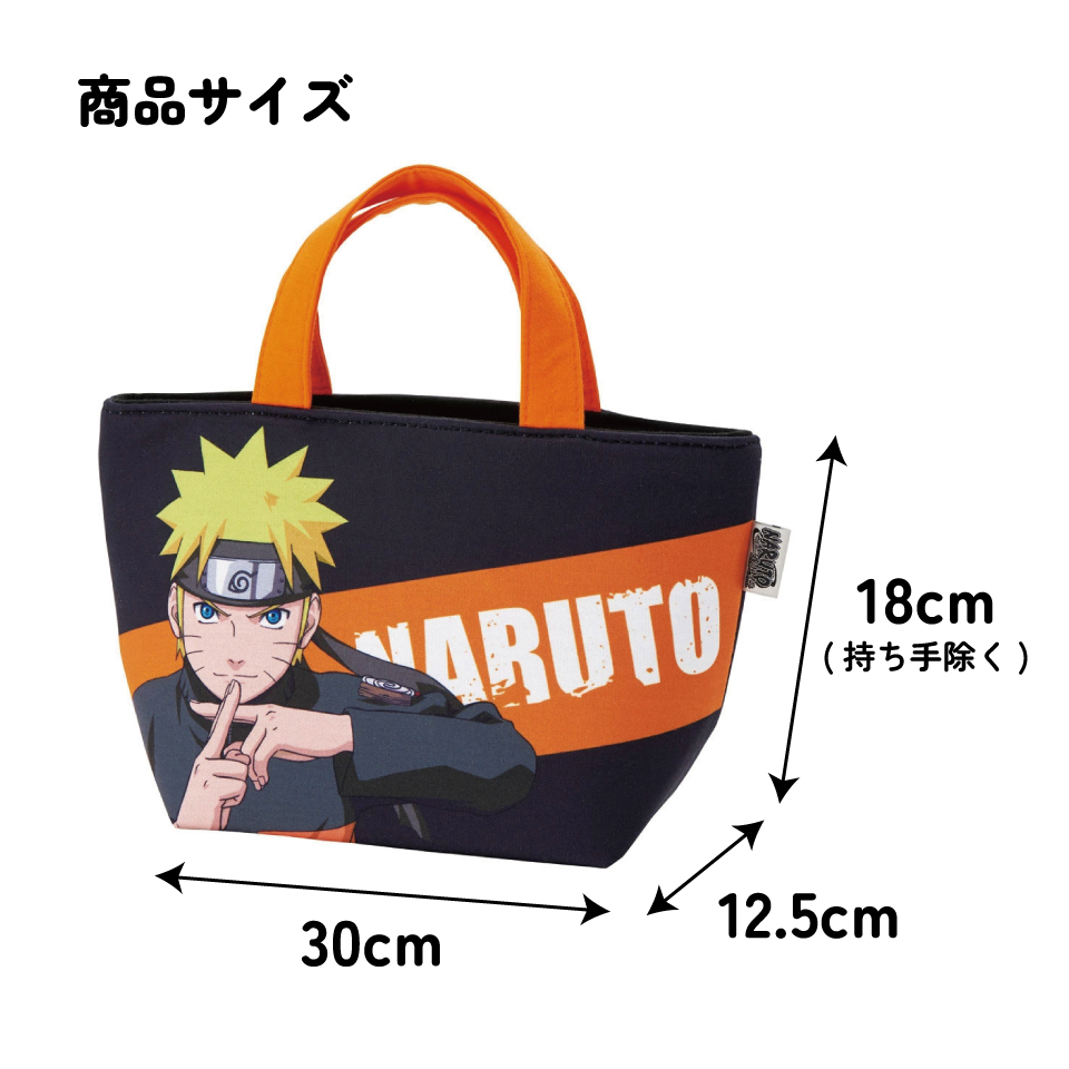 スエット生地 ランチバッグ おしゃれ お弁当 弁当 ランチ バッグ ファスナー 大人 skater スケーター KNB1N NARUTO 疾風伝 ナルト うずまきナルト