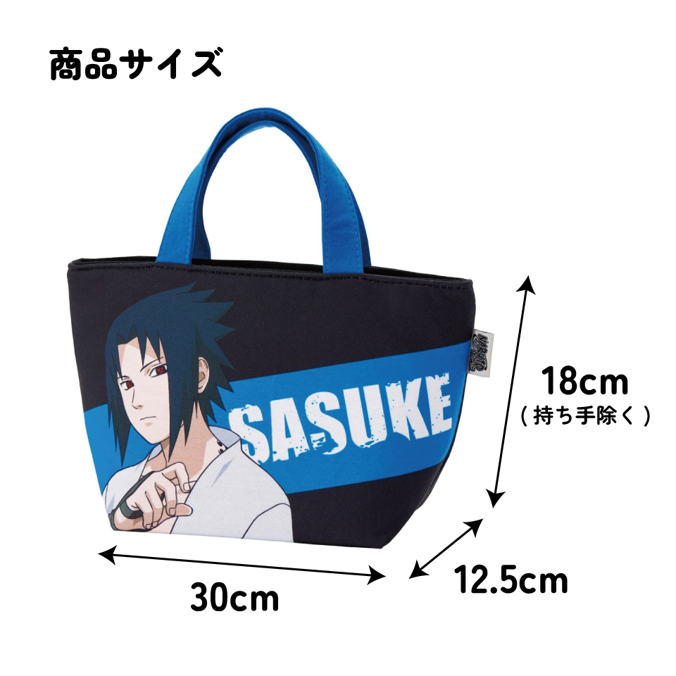 スエット生地 ランチバッグ おしゃれ お弁当 弁当 ランチ バッグ ファスナー 大人 skater スケーター KNB1N NARUTO 疾風伝 ナルト サスケ SASUKE うちはサスケ