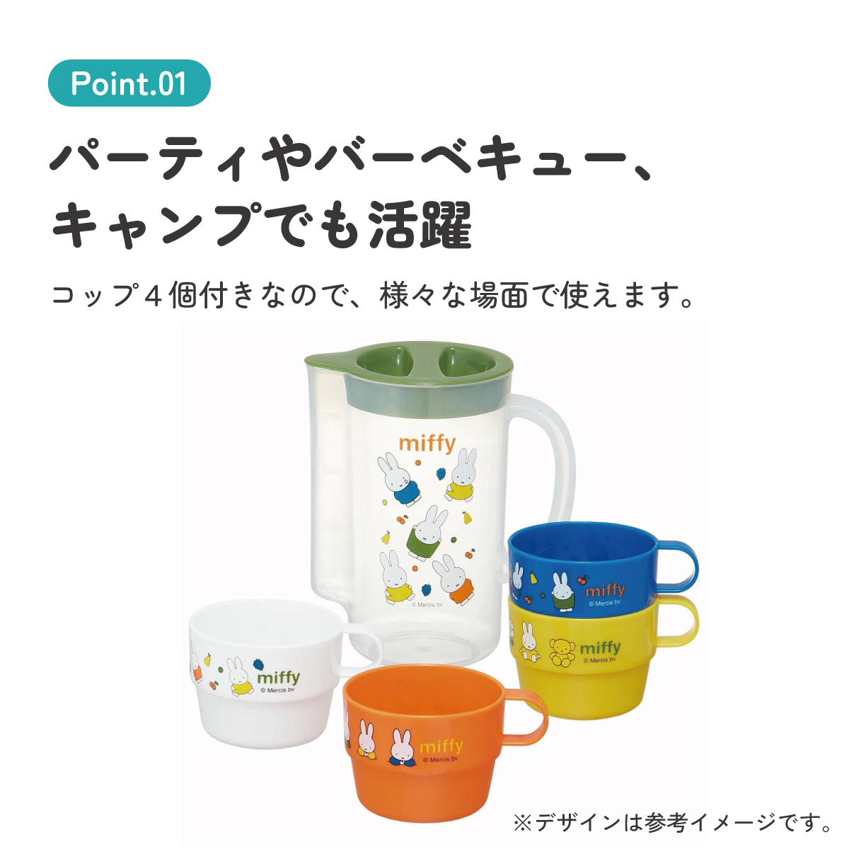 ケース付スタッキングコップ 4個 ミッフィー２１／KS32S_4973307571299／スケーター