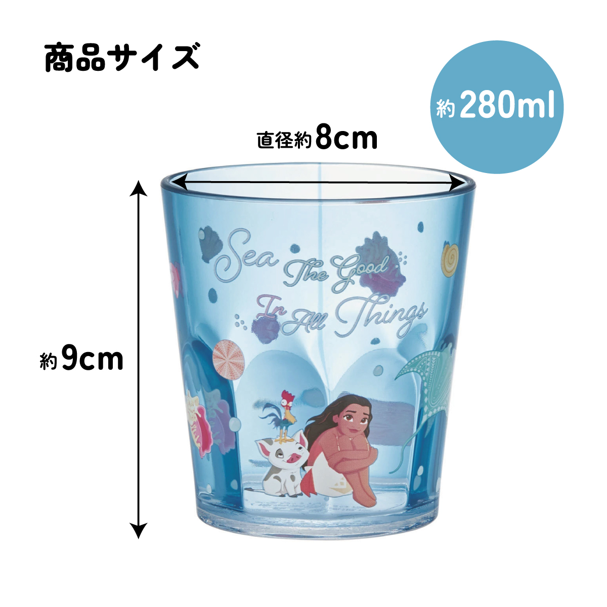 アクリル コップ 割れない 280ml プラスチック 子供 子ども キッズ キャラクター skater スケーター KSA4 モアナと伝説の海 モアナ ディズニー Disney