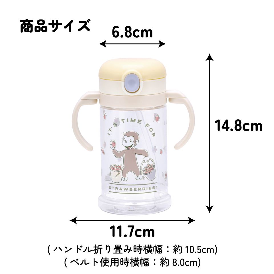 スケーター ストローマグ 子供 ストローホッパー 両手 マグ ベビー 折り畳み ハンドル skater KSHW2N おさるのジョージ ひとまねこざる 男の子 女の子【ベルト 付き 370ml 漏れない 洗いやすい トライ 練習 たためる】