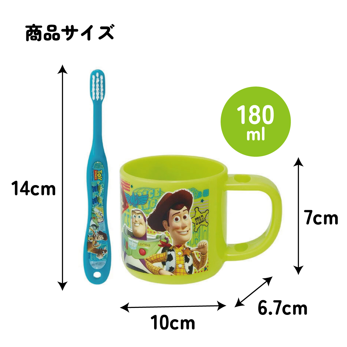 スタンド付コップ+歯ブラシセット 園児用 トイストーリー/KTB5_4973307467653