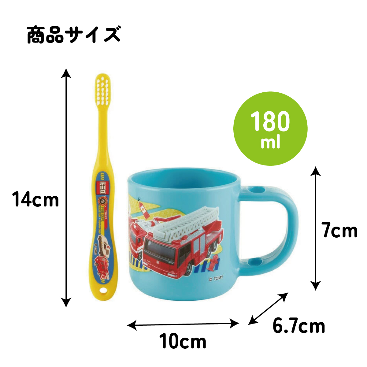 スタンド付コップ+歯ブラシセット 園児用 トミカ/KTB5_4973307470677