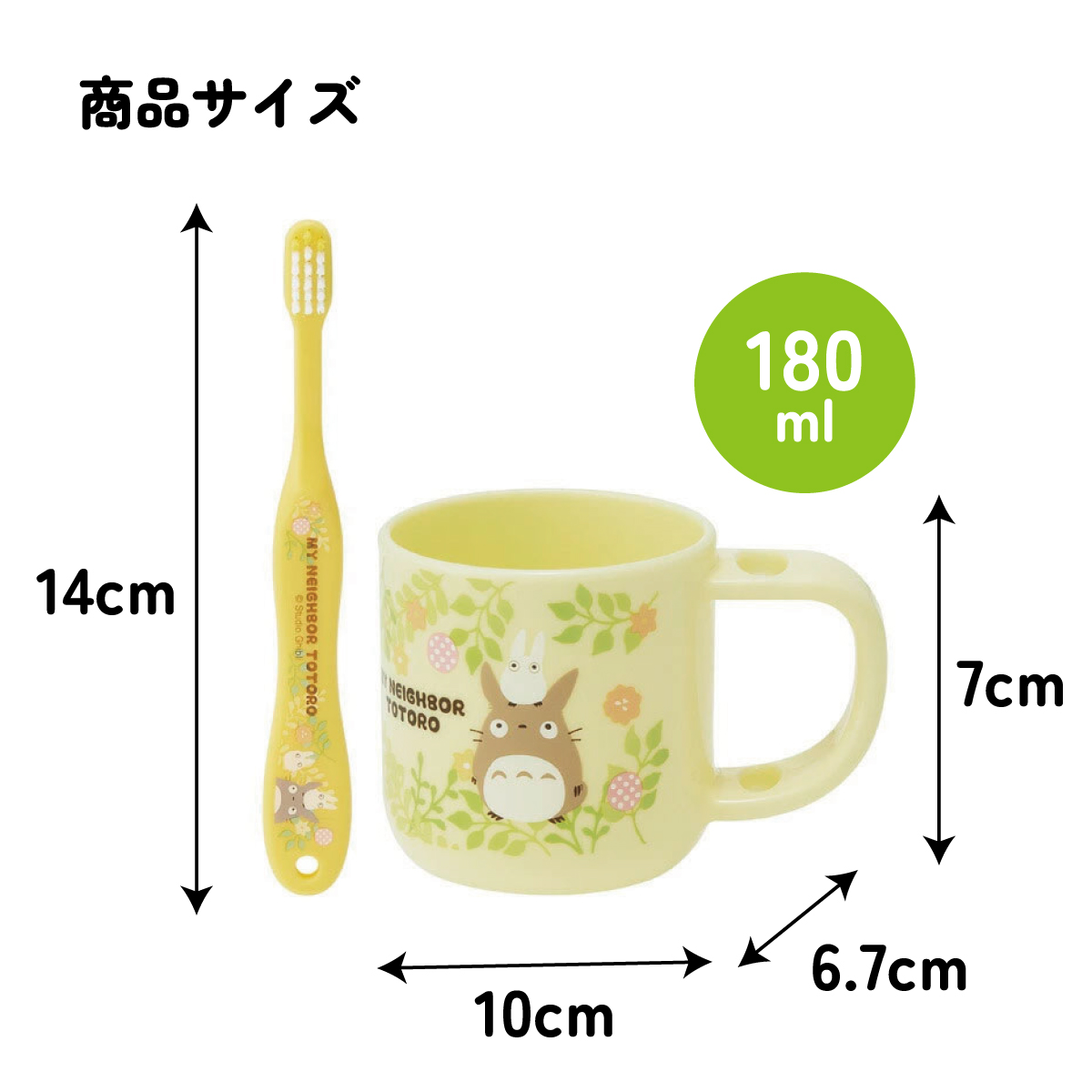 スタンド付コップ+歯ブラシセット 園児用 トトロ プランツ/KTB5_4973307474026