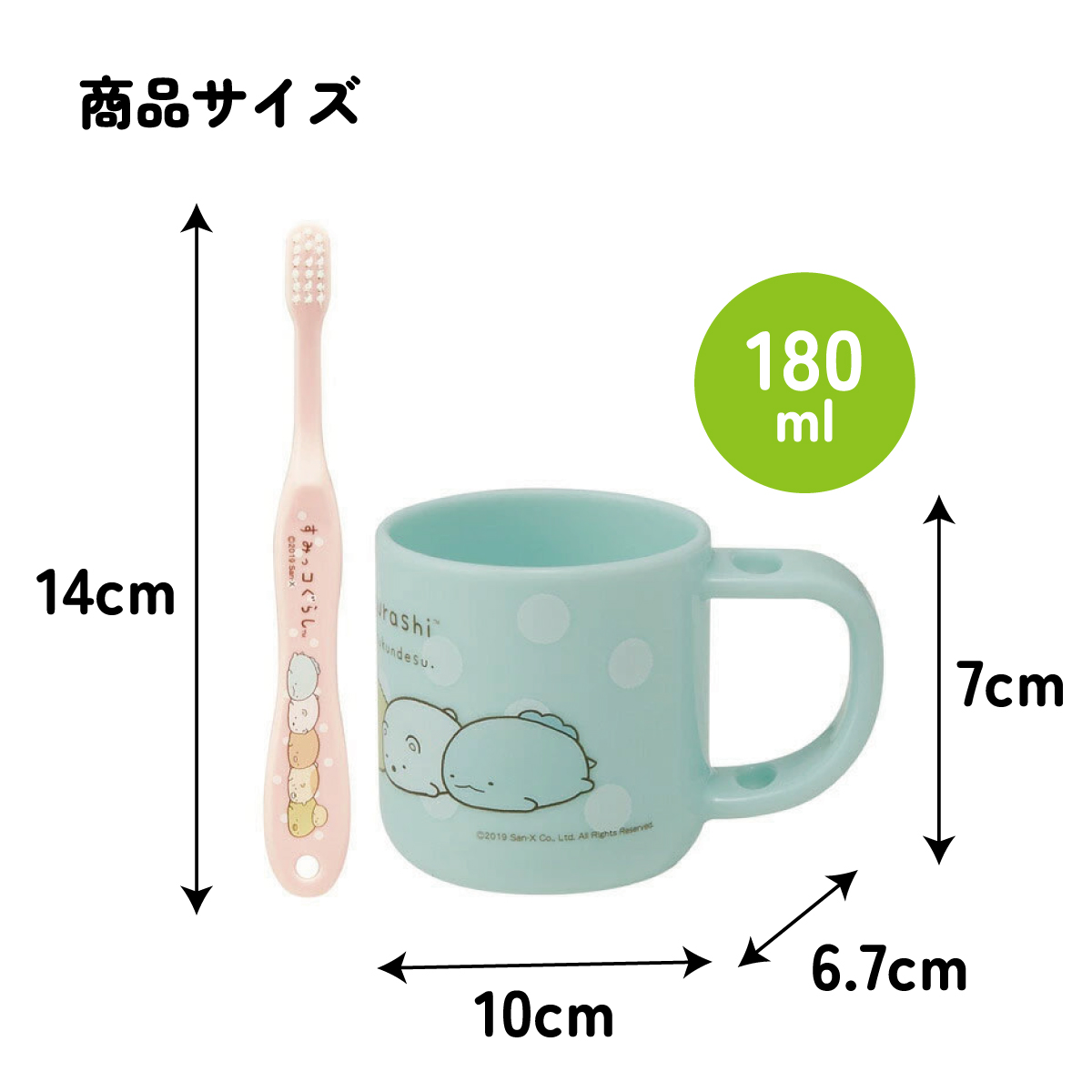 スタンド付コップ＋歯ブラシセット 園児用 すみっコぐらし／KTB5_4973307492334