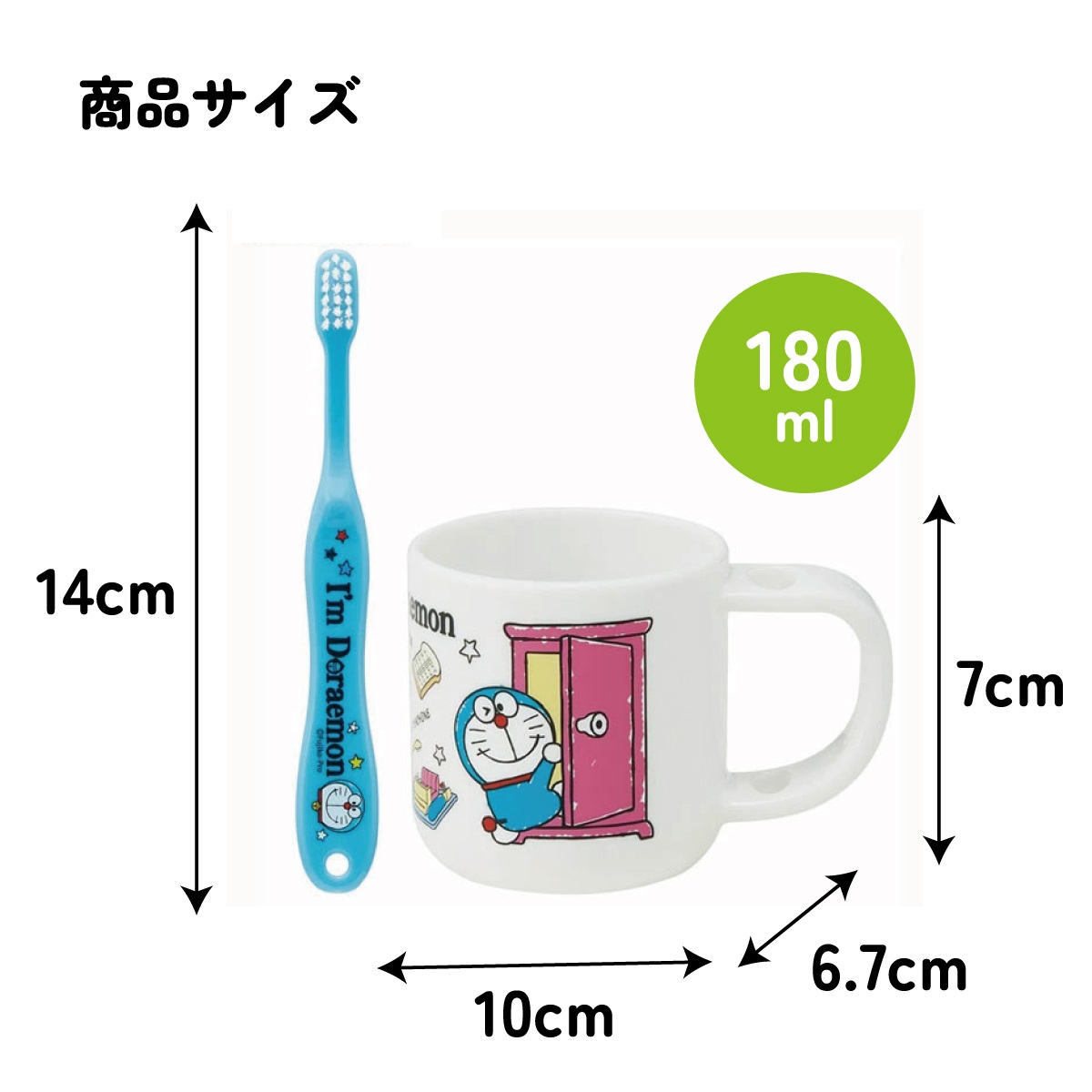 スタンド付コップ＋歯ブラシセット 園児用 アイムドラえもん／KTB5_4973307493072