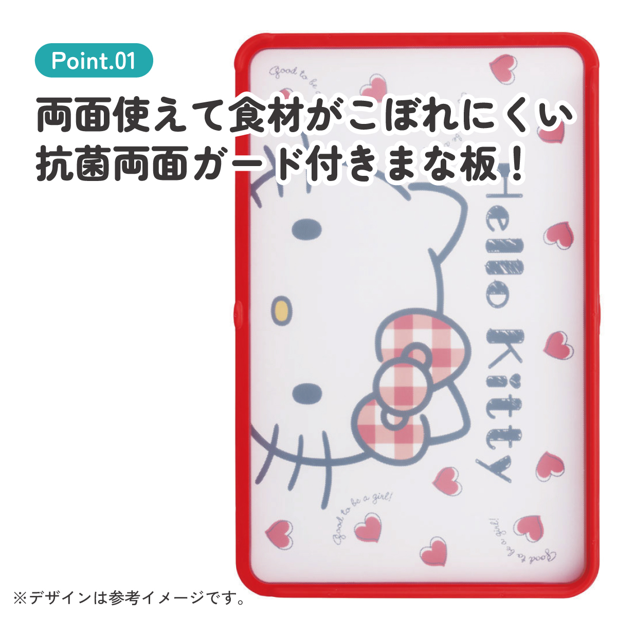 抗菌 両面 ガード付き まな板 食洗機対応 おしゃれ プラスチック キャラクター skater スケーター KTMT1AG キティ Redハート ハローキティ 女の子 女子