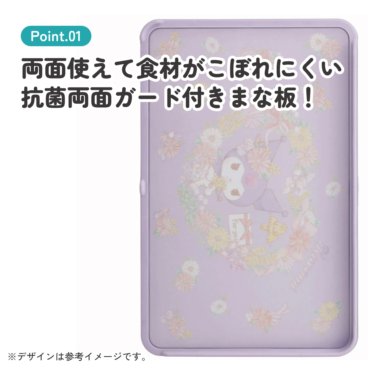 抗菌 両面 ガード付き まな板 食洗機対応 おしゃれ プラスチック キャラクター skater スケーター KTMT1AG クロミ クロミちゃん 女の子 女子
