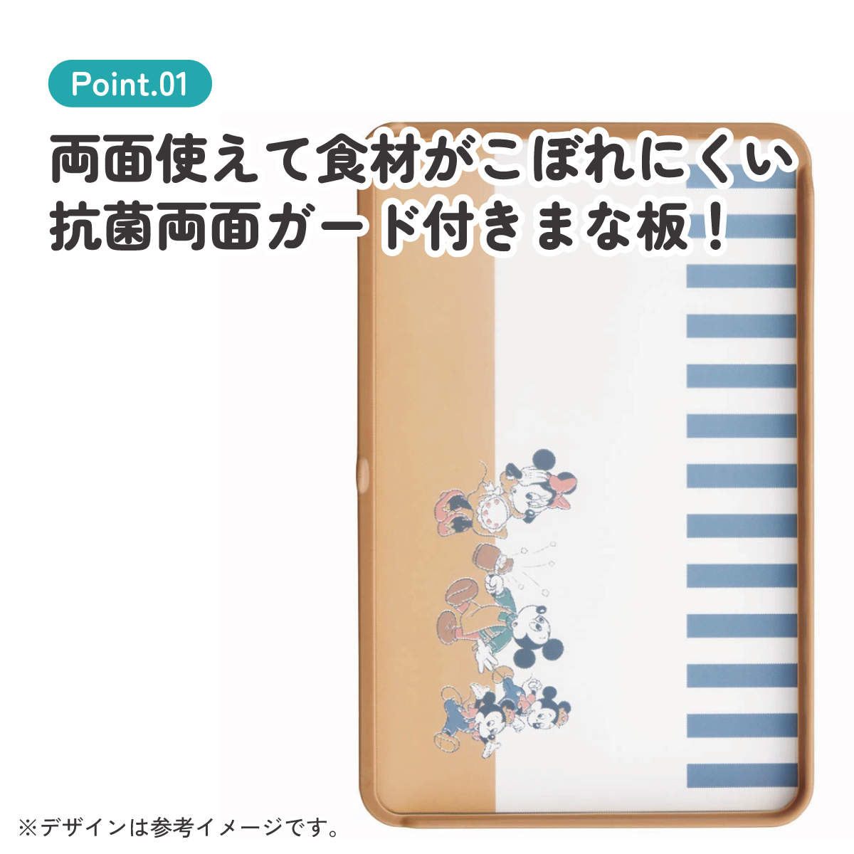 抗菌 両面 ガード付き まな板 食洗機対応 リバーシブル キッチン グッズ スケーター skater KTMT1AG ミッキーマウス ミッキー Mickey 男の子 女の子