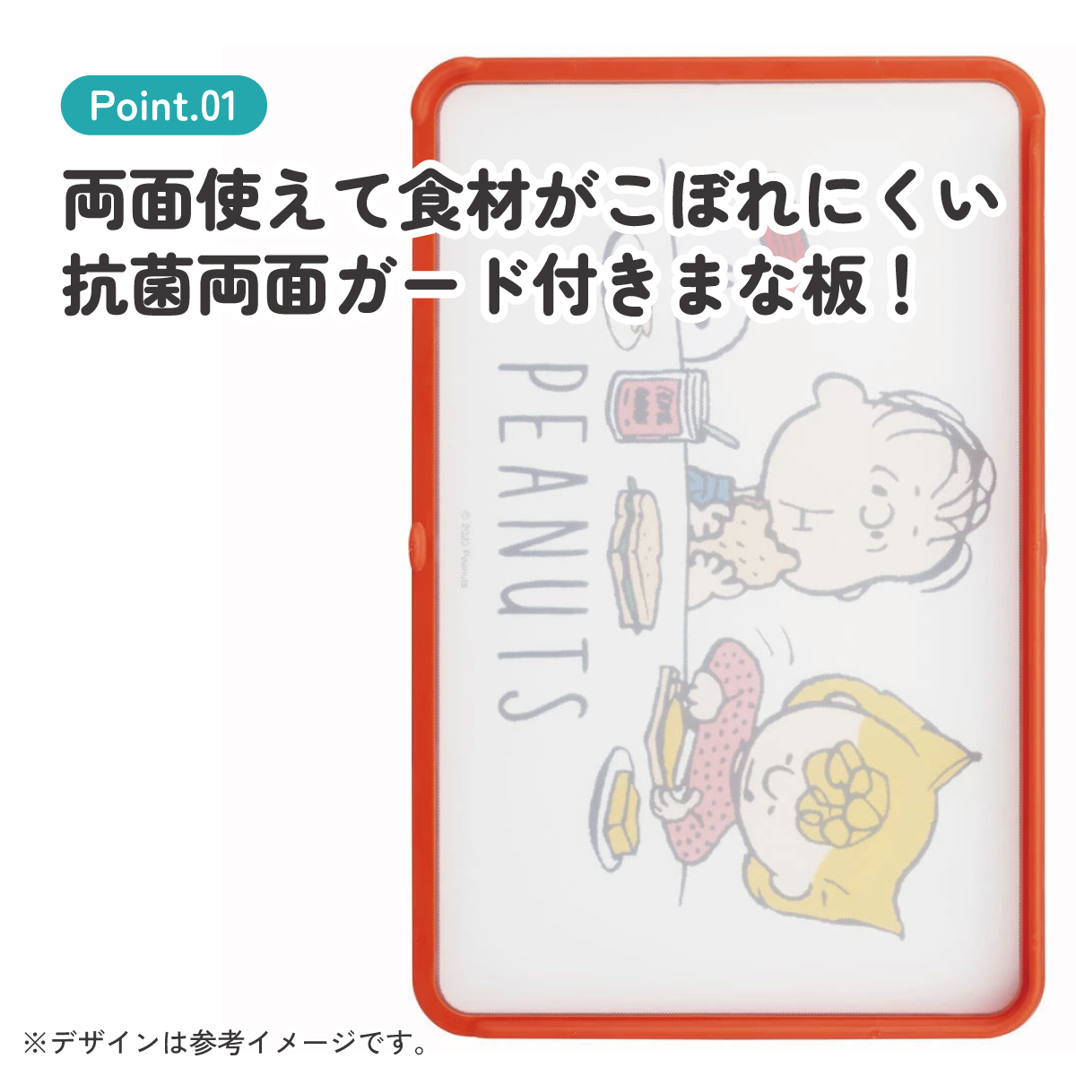 抗菌 両面 ガード付き まな板 食洗機対応 おしゃれ プラスチック キャラクター skater スケーター KTMT1AG スヌーピー SNOOPY ピーナッツ 女性 レディース
