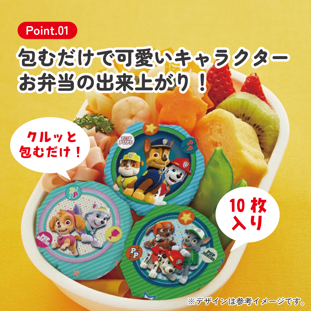 【メール便対象品】 スケーター おにぎり ラップ 10枚  [5柄×2枚入]　パウ・パトロール　// キャラクター 弁当 おむすび オニギリ 簡単 お出かけ おでかけ 行楽 ピクニック 遠足 運動会 手まり寿司 パウパトロール LBL2 4973307566080