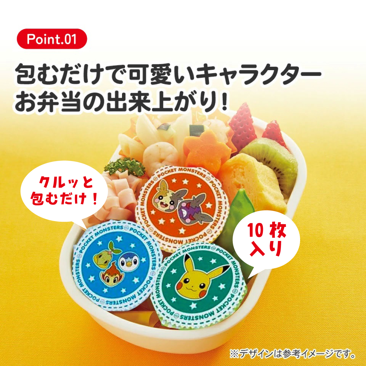 【メール便対象品】 スケーター おにぎり ラップ 10枚  [5柄×2枚入]　ポケットモンスター　// キャラクター 弁当 おむすび オニギリ 簡単 お出かけ おでかけ 行楽 ピクニック 遠足 運動会 手まり寿司 ポケモン ピカチュウ LBL2 4973307570193