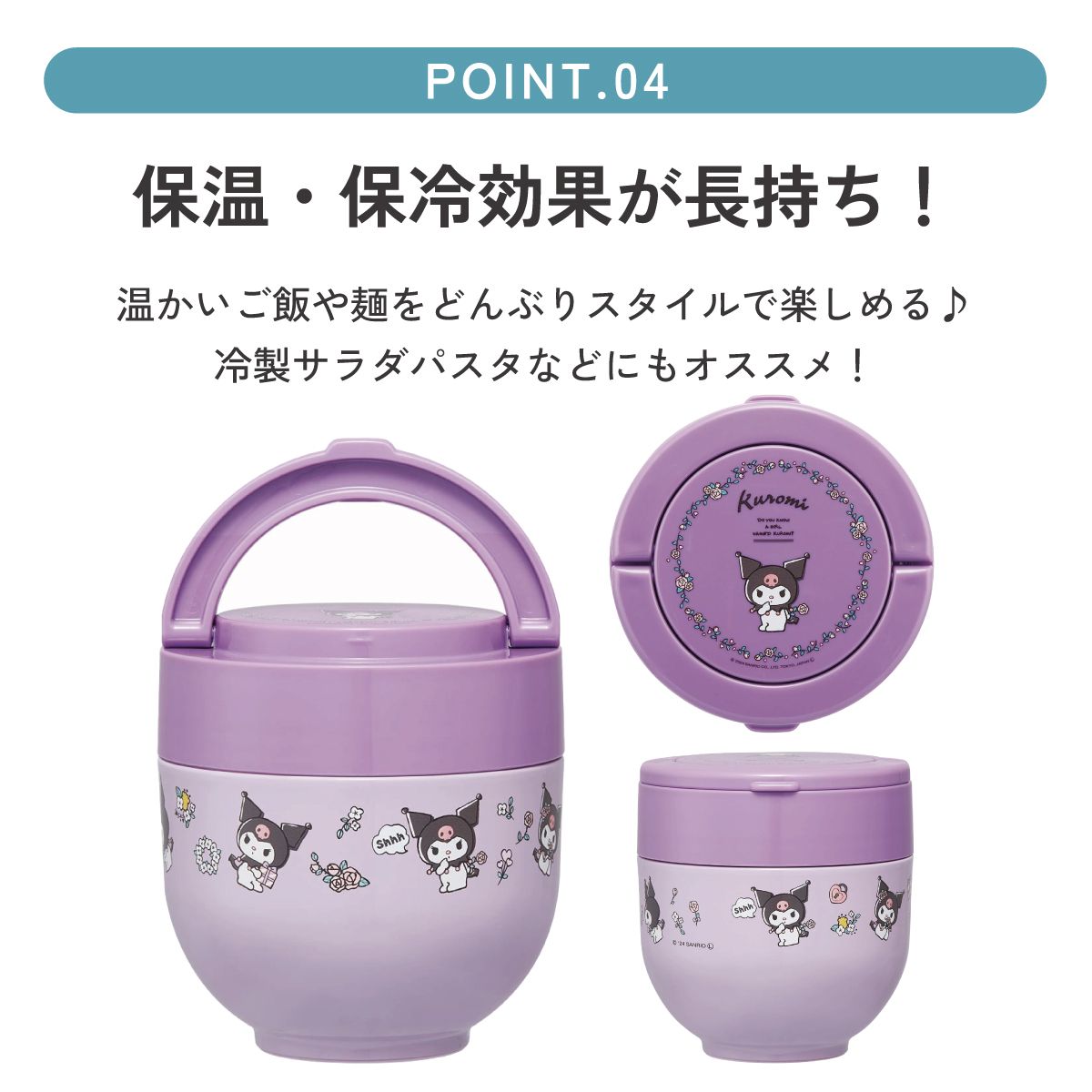 【送料無料】折りたたみ ハンドル付き 保温 保冷 丼 ステンレスランチジャー 540ml お弁当 ランチ 温かい スケーター skater LDNO6AG クロミ クロミちゃん サンリオ 女の子 女子