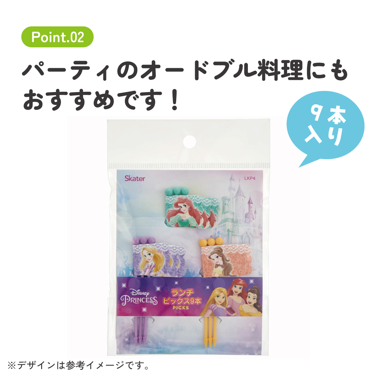 【メール便対象品】 ランチ ピックス 9本入 [3柄×3本入]　プリンセス 22　// ピック 串 旗 フラッグ 彩り お弁当 デコ ランチ 小物 グッズ キャラクター アリエル  ベル ラプンツェル ディズニー Disney LKP4 4973307568831 スケーター