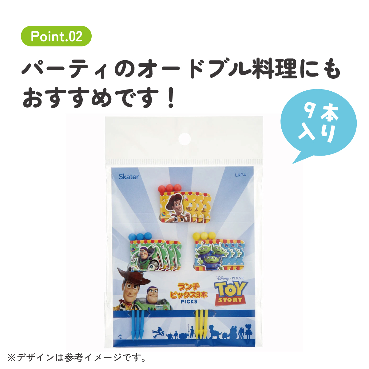 【メール便対象品】 ランチ ピックス 9本入 [3柄×3本入]　トイ・ストーリー 22　// ピック 串 旗 フラッグ  お弁当 小物 グッズ キャラクター ウッディ バズ エイリアン ディズニー Disney LKP4 4973307568862 スケーター