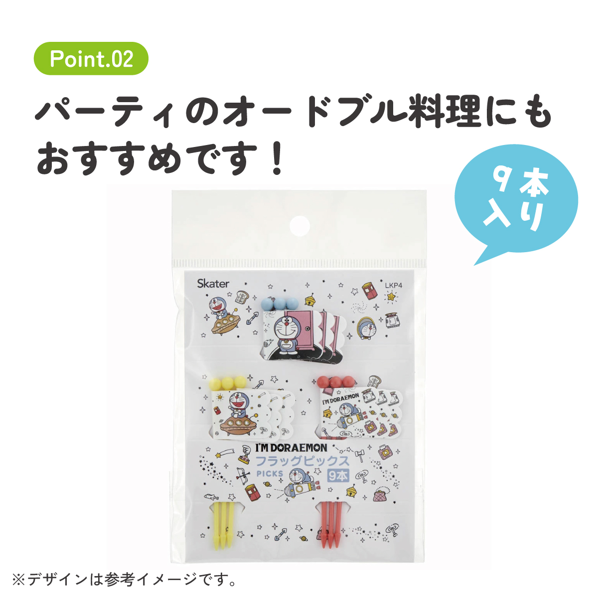 【メール便対象品】 ランチ ピックス 9本入 [3柄×3本入]　アイムドラえもん 宇宙さんぽ　// ピック 串 旗 フラッグ 彩り お弁当 デコ ランチ 小物 グッズ かわいい キャラクター  ドラえもん LKP4 4973307571893 スケーター