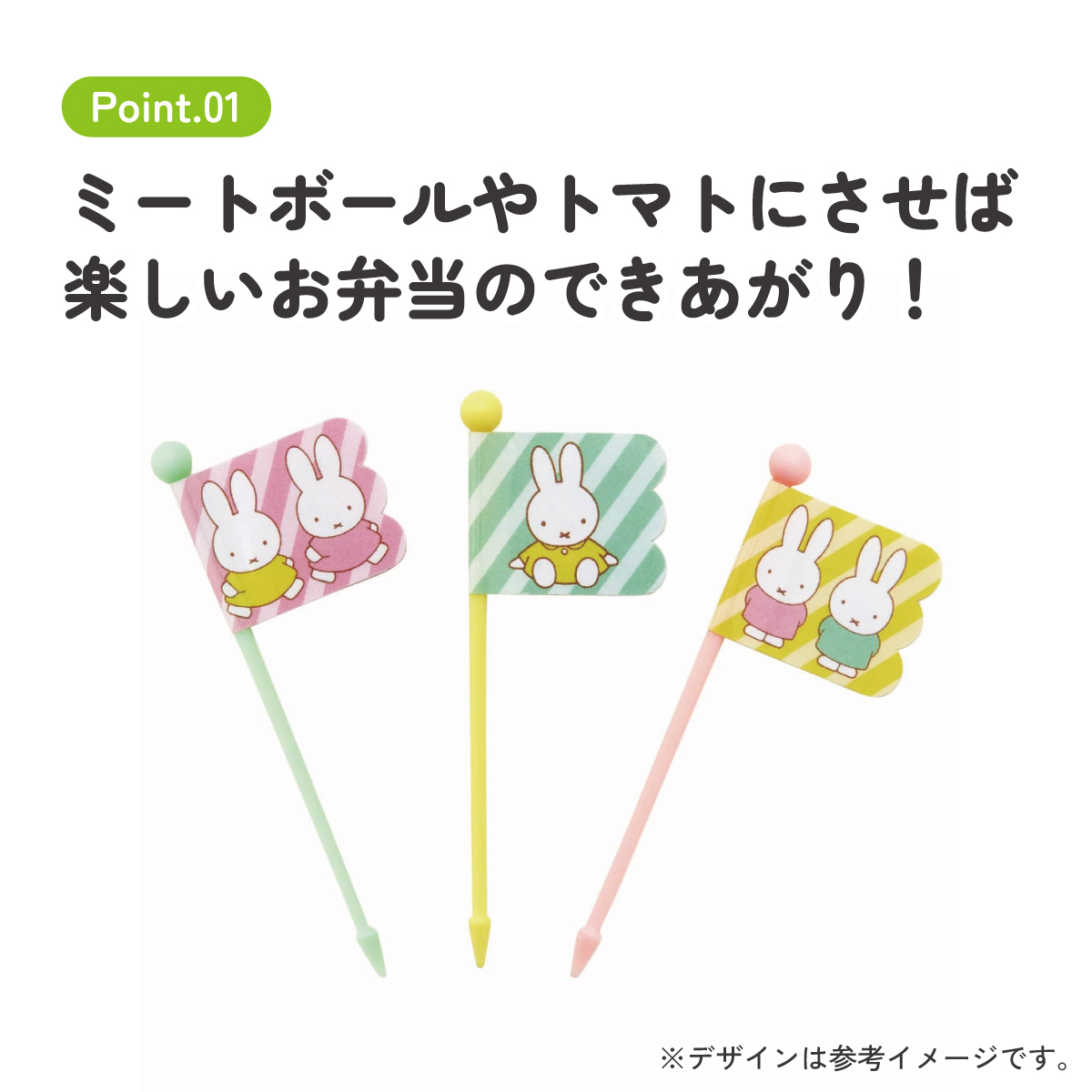 【メール便対象品】 ランチピックス 9本入 3柄×3本入 セット ピック ランチ ピック skater スケーター LKP4 ミッフィー 23年 Miffy うさこちゃん 女の子 女性