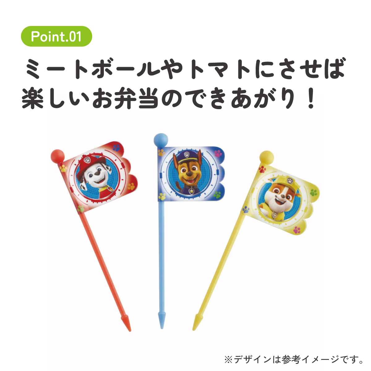 ランチピックス 9本入 3柄×3本入 セット お弁当ピック お弁当 ランチ ピック skater スケーター LKP4 パウ パトロール 23年 パウパト 男の子 男子 男児