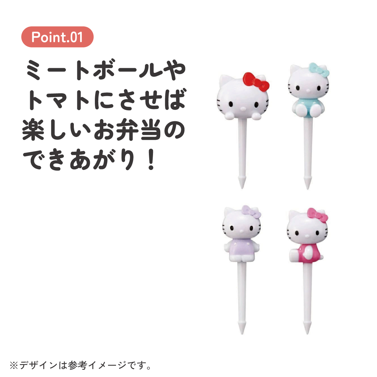 【メール便対象品】 ランチ ピックス 4本入り キャラクター 串 かわいい お弁当 飾り 子供 キッズ スケーター skater LKP5D キティ ハローキティ キティちゃん 女の子
