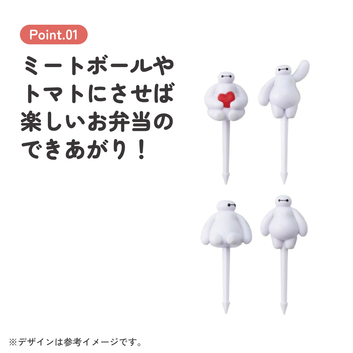 【メール便対象品】 ランチ ピックス 4本入り ランチピック お弁当 ピック 串 弁当 飾り キャラクター skater スケーター LKP5D ベイマックス ディズニー Disney 男の子 女の子