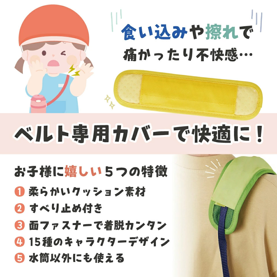 【メール便対象品】 水筒ベルトカバー 水筒 肩紐 カバー 肩かけ 子供 水筒ショルダーベルトカバー skater スケーター LSVC1 ブラック 黒 雑貨 ベーシック 男の子 女の子 男子 女子【メール便 キャラクター グッズ 肩 紐 かわいい 水筒紐カバー キッズ】