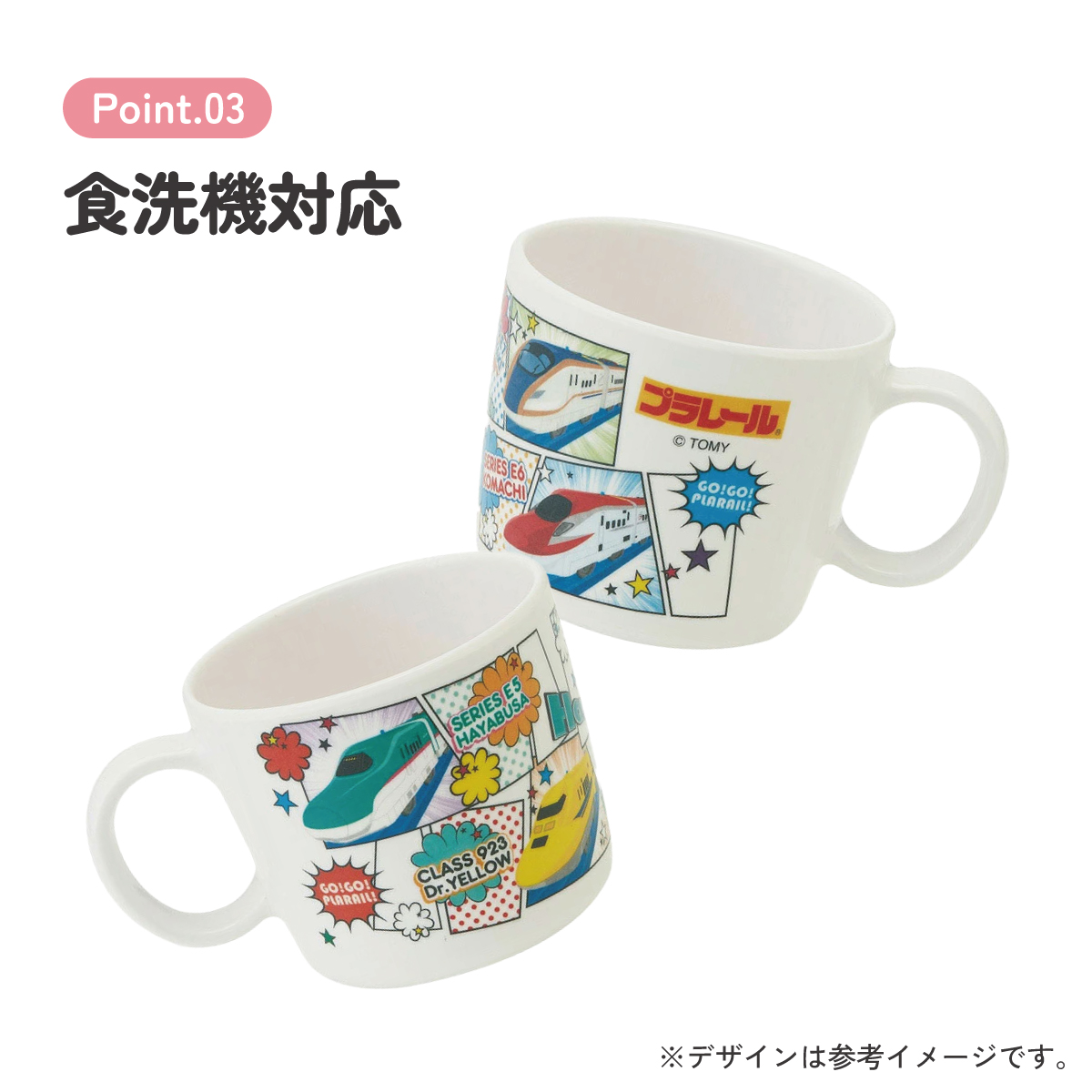 ●プラレール31●メラミン製マグコップ//メラミン食器 カップ 片手コップ 取っ手付き こども食器 こども用 子供用食器 子ども食器 子供食器 食事 軽い 丈夫 可愛い タカラトミー// スケーター