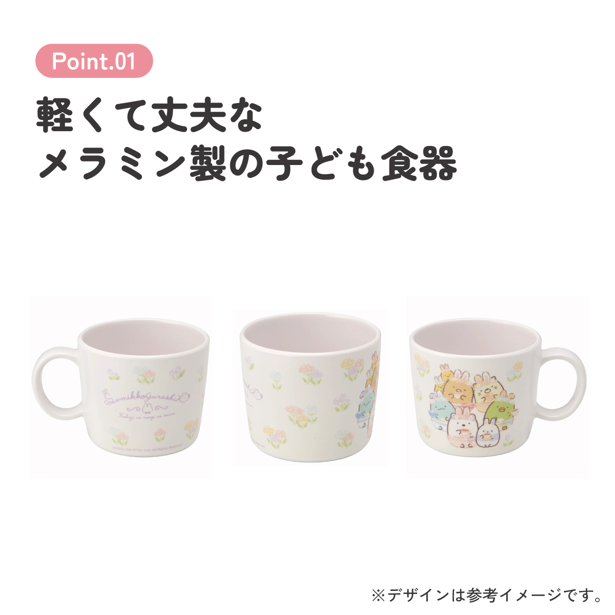 メラミン製 マグ コップ 230ml カップ 食器 子供 キッズ M310 スケーター【メラミン 取っ手付き こども 子ども 食器 食事 軽い 丈夫 かわいい キャラクター すみっコぐらし すみっこ ぐらし 女の子 女子】
