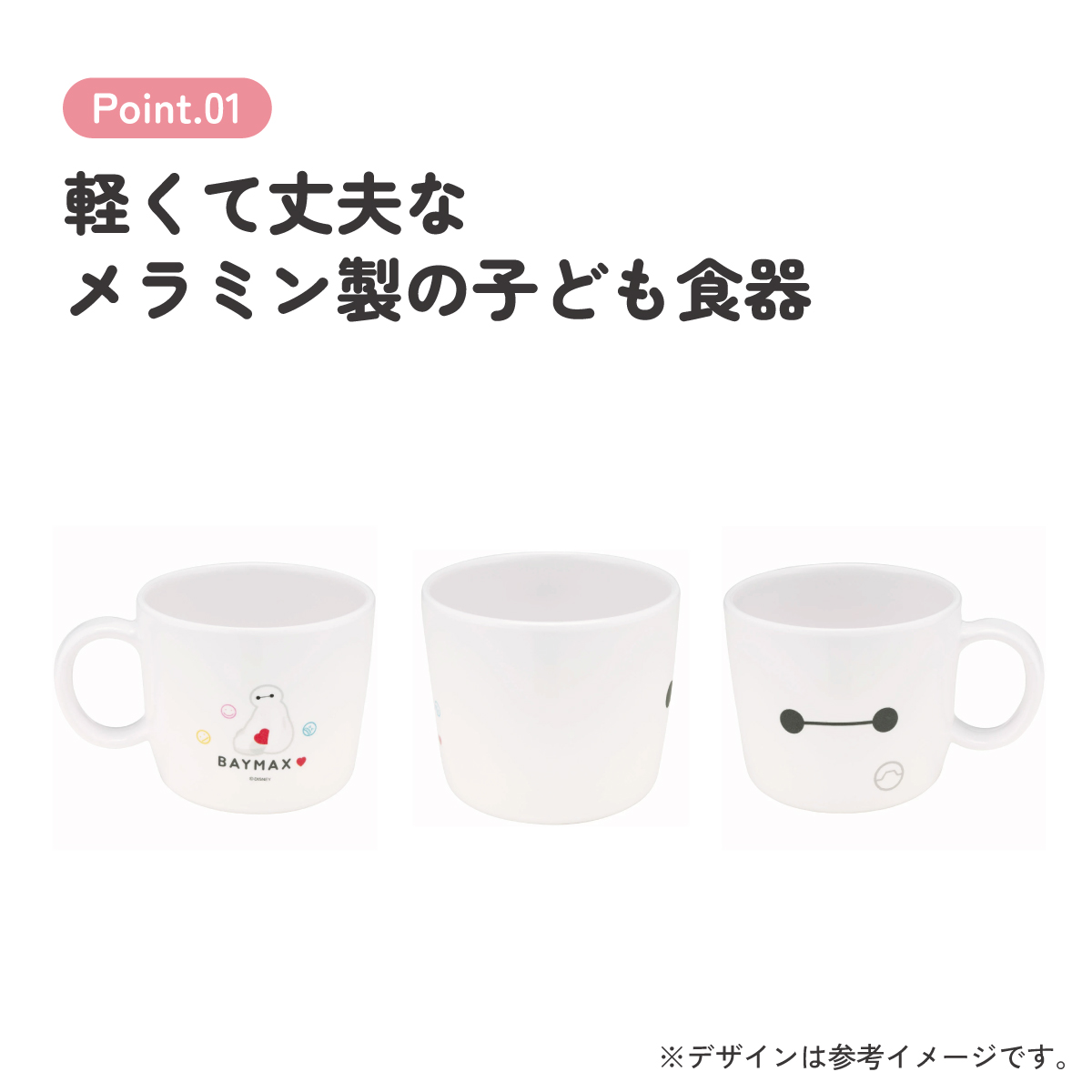 メラミン製 マグ コップ 230ml ベイマックス カップ 食器 ディズニー M310 スケーター【メラミン 取っ手付き こども こども用 子供用 子ども 子供食器 キッズ 食事 軽い 丈夫 かわいい キャラクター BAY MAX Disney】