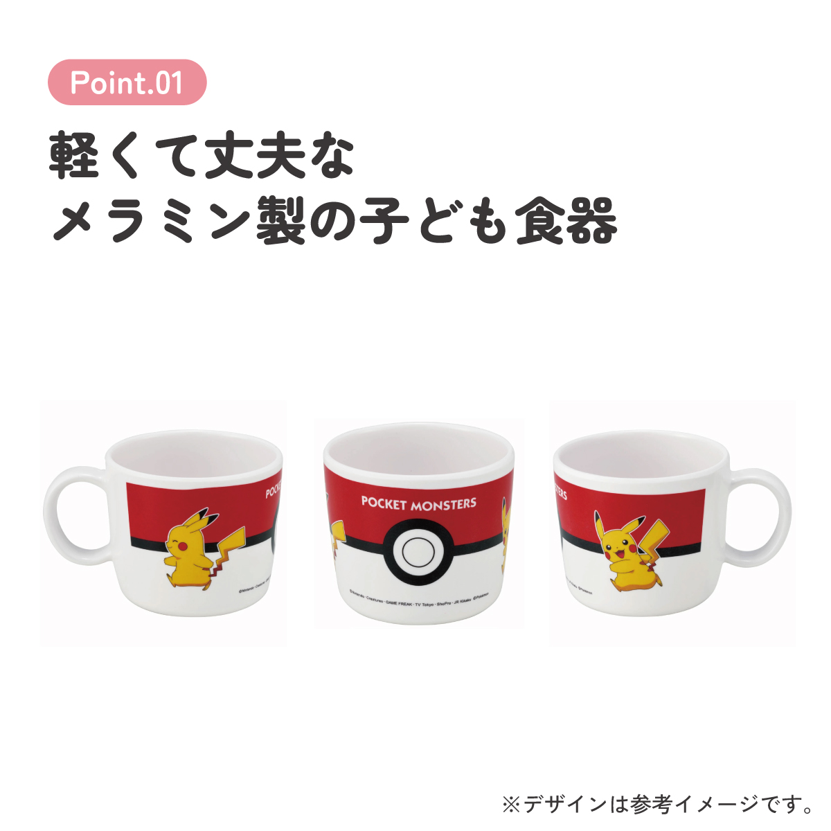 メラミン製 マグ コップ 230ml カップ 食器 子供 キッズ M310 スケーター skater モンスターボール ポケモン ピカチュウ ポケットモンスター【メラミン 取っ手付き こども 子ども 食器 食事 軽い 丈夫 かわいい キャラクター】