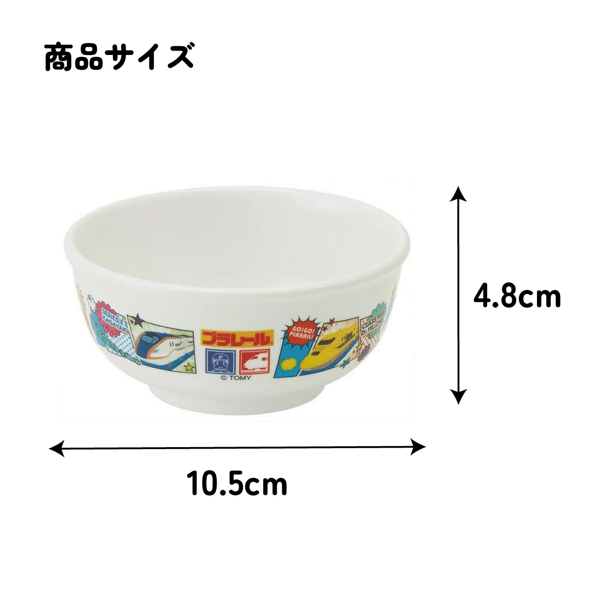 スケーター ●プラレール19●メラミン製茶わん//メラミン食器 お茶碗 茶碗 お茶わん ちゃわん 子供用食器 子ども食器 子供食器 食事 子ども用 こども用食器 可愛い タカラトミー//