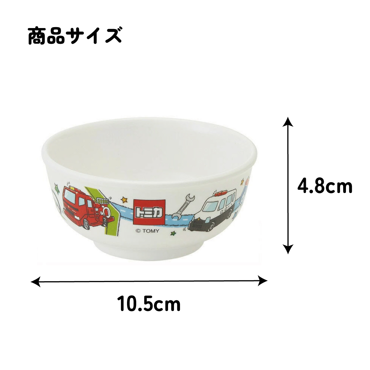 スケーター ●トミカ19●メラミン製茶わん//メラミン食器 お茶碗 茶碗 お茶わん ちゃわん 子供用食器 子ども食器 子供食器 食事 子ども用 こども用食器 可愛い タカラトミー//