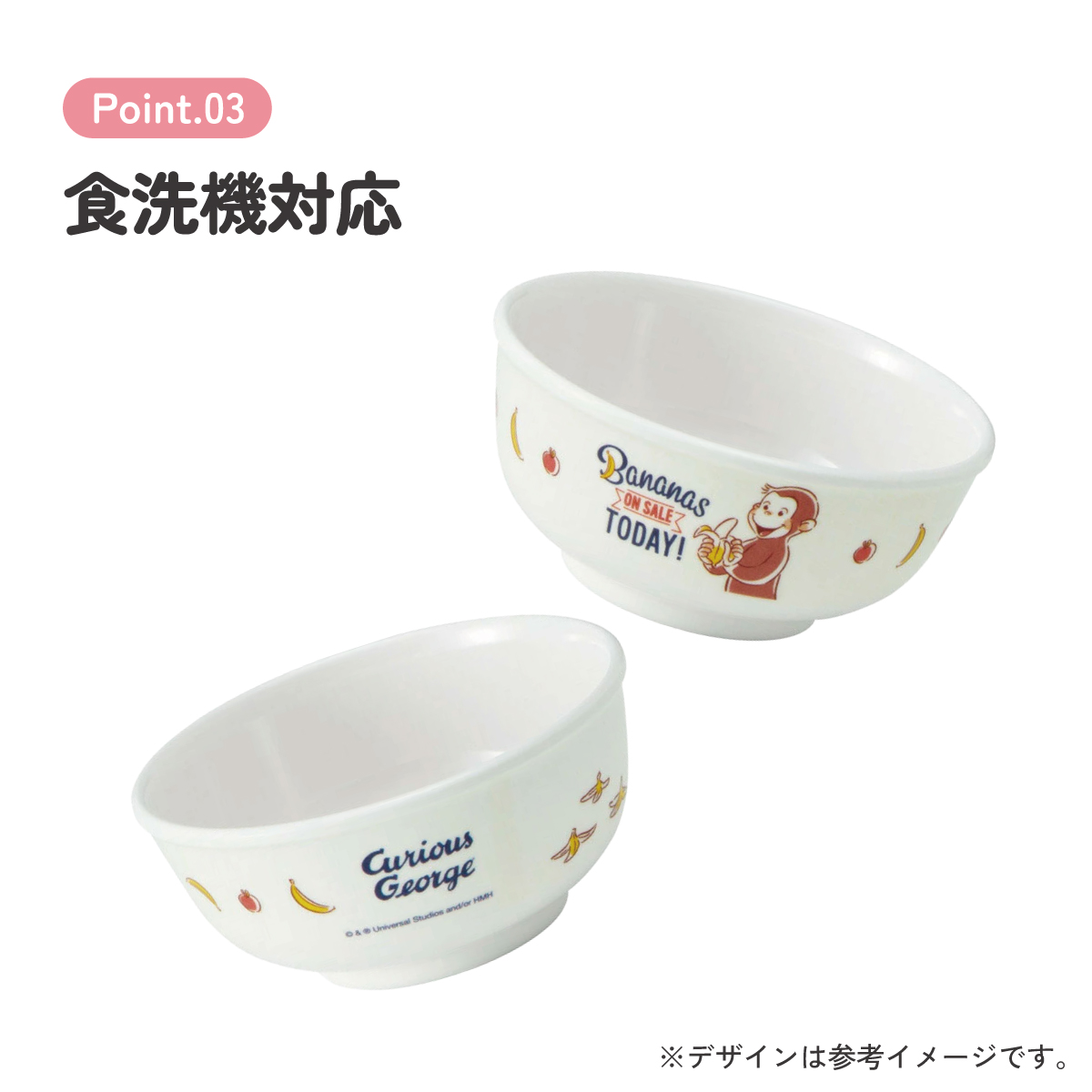 スケーター ●おさるのジョージ●メラミン製茶わん//メラミン食器 お茶碗 茶碗 お茶わん ちゃわん 子供用食器 子ども食器 子供食器 食事 子ども用 こども用食器 キッズ NHK Curious George キュリアスジョージ//