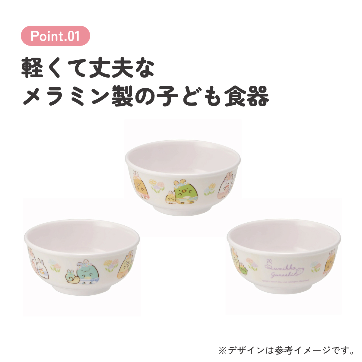 メラミン 茶わん 子供 食器 お椀 ボウル カップ 軽量 丈夫 メラミン食器 子ども食器 M320 スケーター すみっコぐらし すみっこ ぐらし 女の子 女子【食洗機対応 キャラクター かわいい こども 子ども キッズ お茶碗】