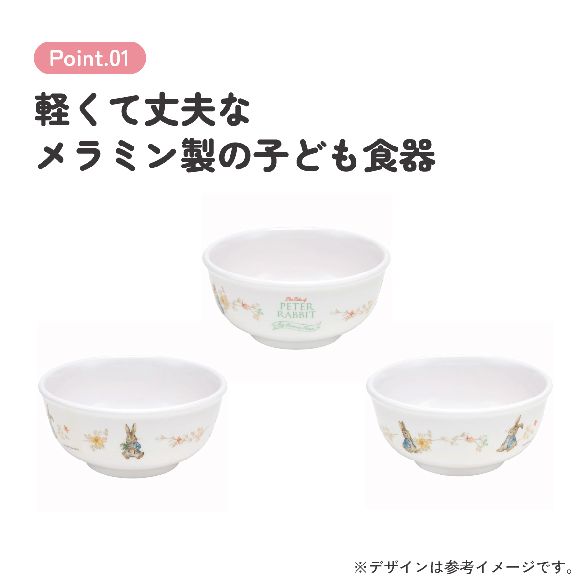 メラミン 茶わん 子供 食器 お椀 ボウル カップ 軽量 丈夫 メラミン食器 子ども食器 M320 スケーター ピーターラビット うさぎ 女子 女性 レディース【食洗機対応 キャラクター かわいい こども 子ども キッズ お茶碗】
