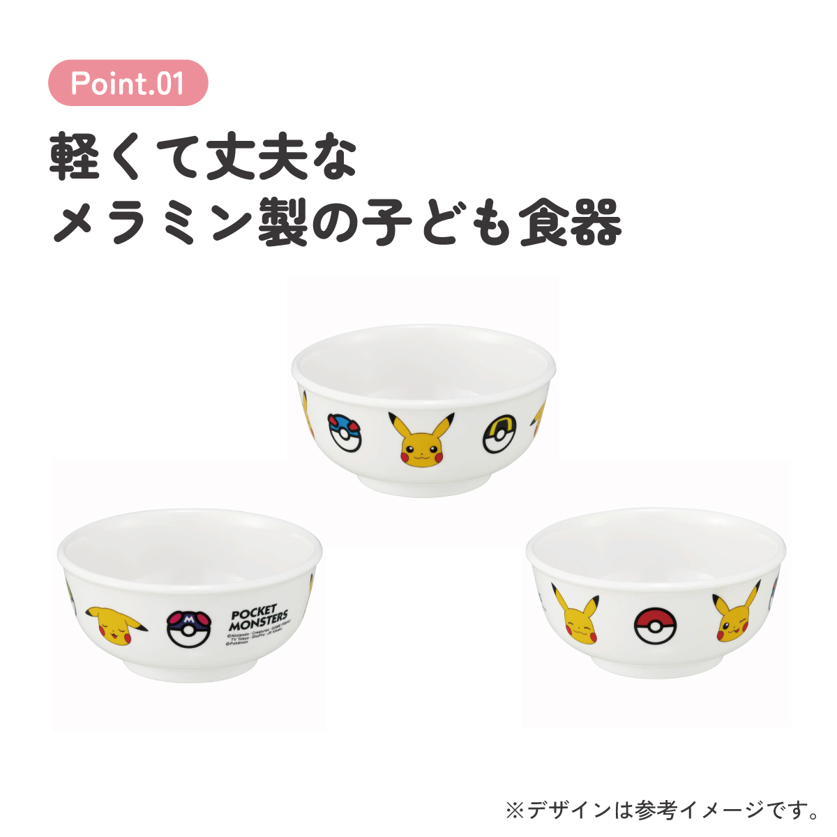 メラミン 茶わん 子供 食器 お椀 ボウル カップ 軽量 メラミン食器 子ども食器 skater M320 スケーター モンスターボール ポケモン ピカチュウ ポケットモンスター【食洗機対応 キャラクター かわいい こども 子ども キッズ お茶碗】