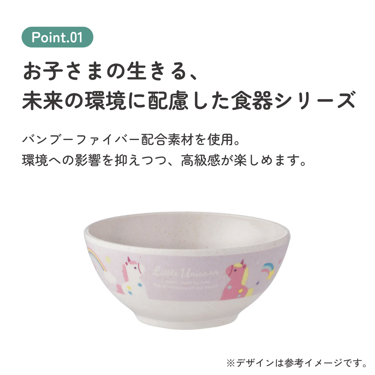 スケーター 茶碗 茶わん 210ml 食器 バンブー メラミン 食事 食洗機対応 子供 キッズ skater M32B リトルユニコーン ユニコーン柄 メルヘン 女の子 女子【お子様 こども 子ども 子ども用 可愛い】