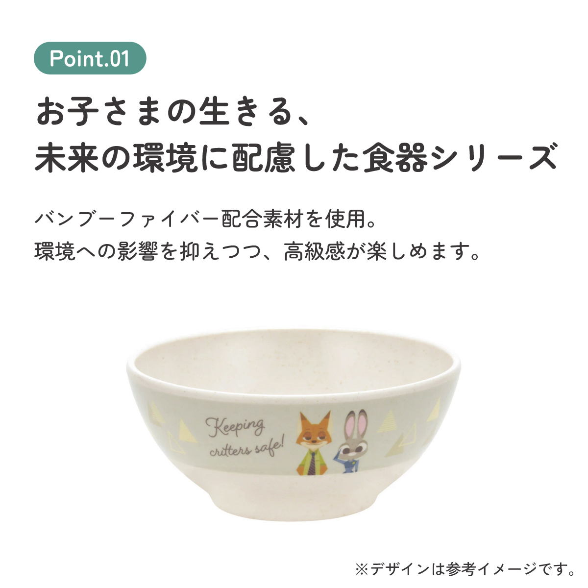 スケーター 茶碗 茶わん 210ml 食器 バンブー メラミン 食事 食洗機対応 子供 キッズ skater M32B ズートピア ニック ジュディ フラッシュ ディズニー【お子様 こども 子ども 子ども用 可愛い】