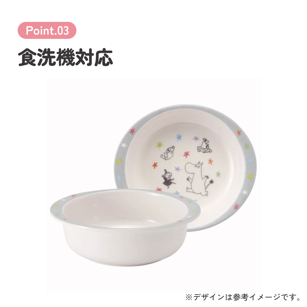 スケーター ●ムーミン 星●メラミン製ボウル//メラミン食器 小鉢 お椀 子供用食器 子ども食器 子供食器 食事 子ども用 こども用 キャラクター MOOMIN//